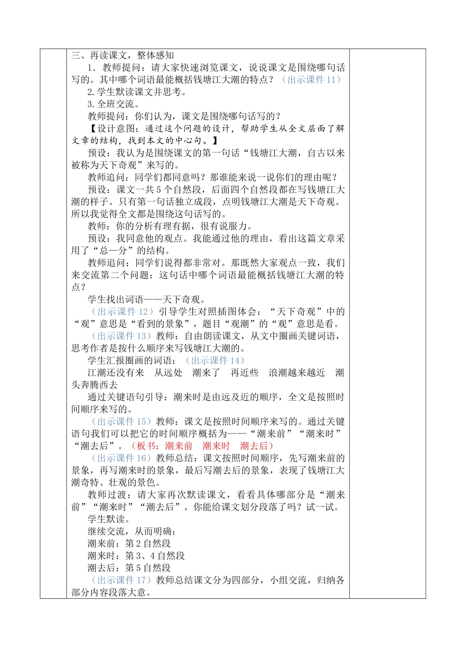 【统编版2025秋新教材】小学语文四年级上册第一单元-1 观潮 优 质版教案_第3页