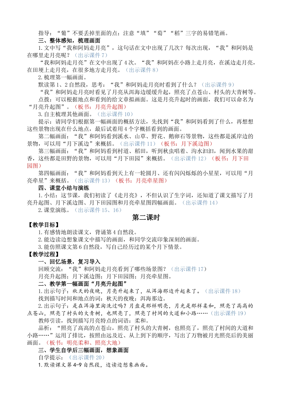 【统编版2025秋新教材】小学语文四年级上册第一单元-2 走月亮 精 华版教案_第2页