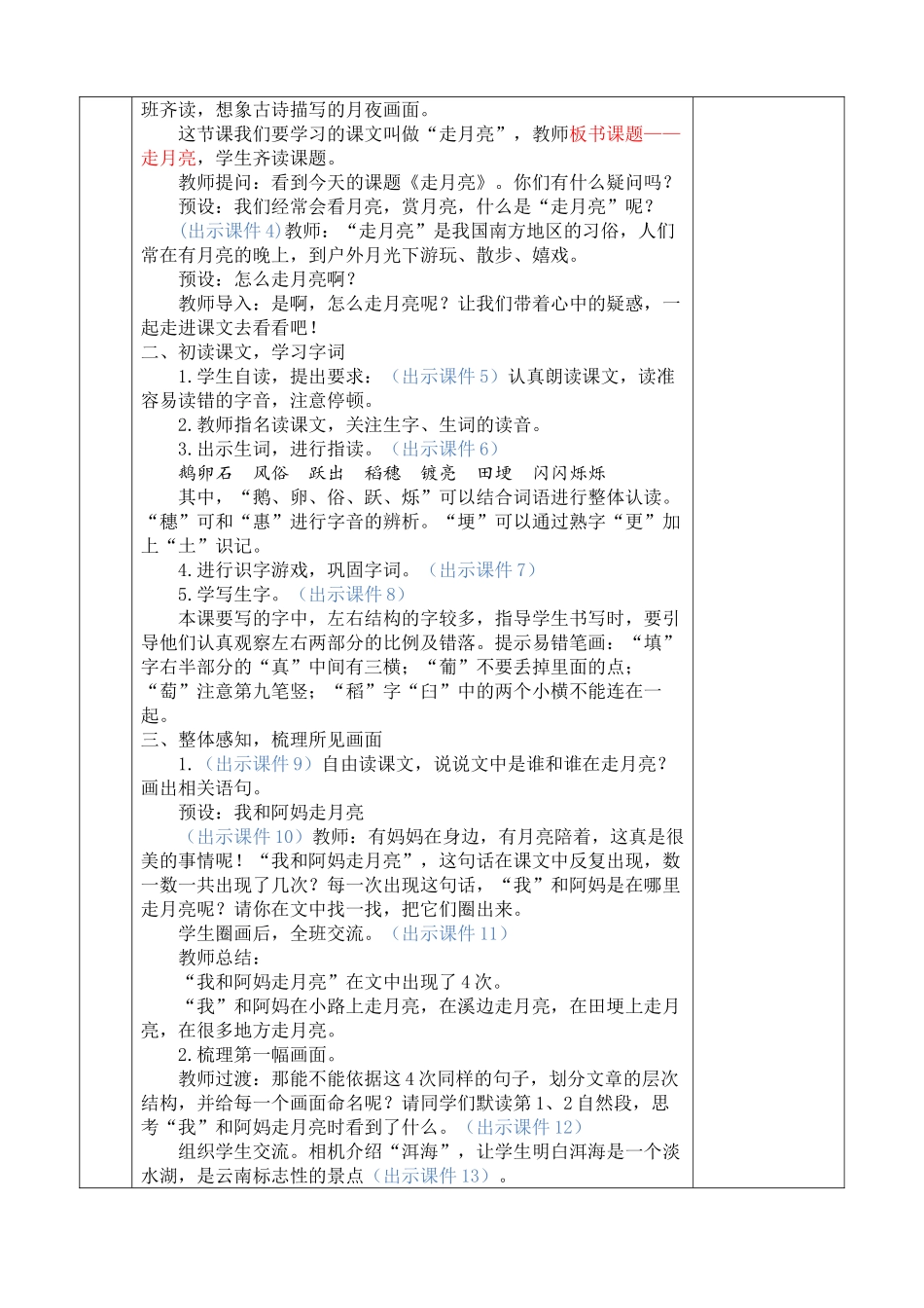 【统编版2025秋新教材】小学语文四年级上册第一单元-2 走月亮 优 质版教案_第2页