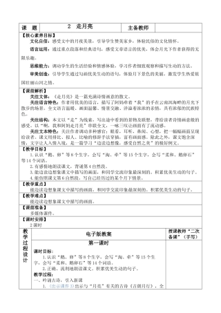 【统编版2025秋新教材】小学语文四年级上册第一单元-2 走月亮 优 质版教案