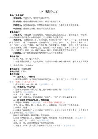 【统编版2025秋新教材】小学语文四年级上册第一单元-3 现代诗二首 精 华版教案