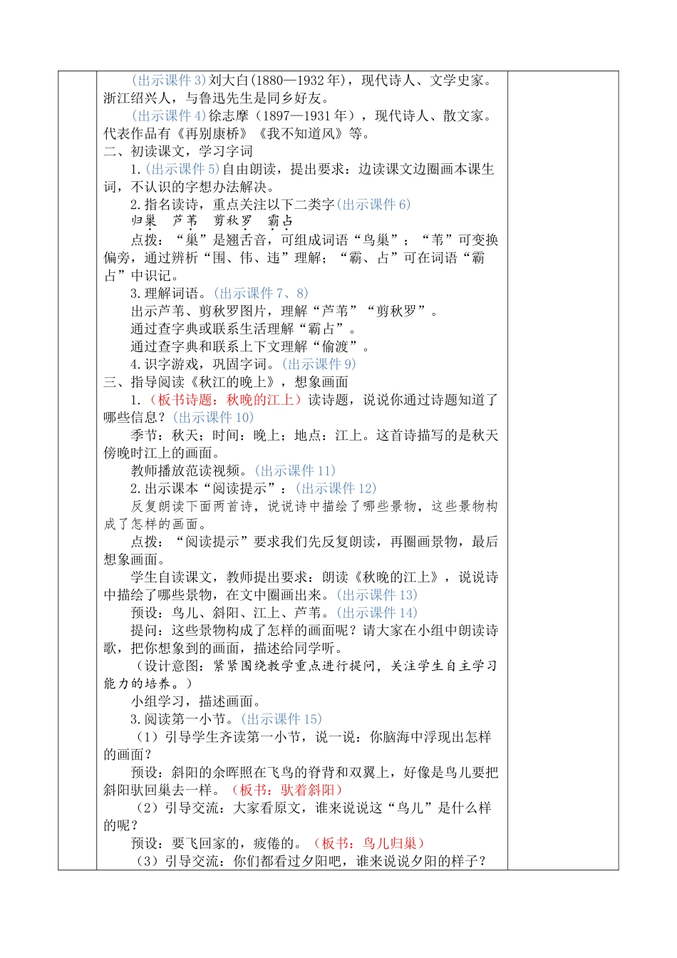 【统编版2025秋新教材】小学语文四年级上册第一单元-3 现代诗二首 优 质版教案_第2页