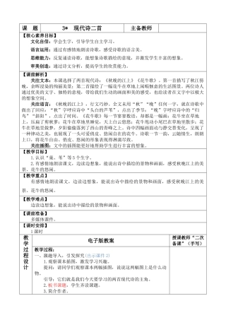 【统编版2025秋新教材】小学语文四年级上册第一单元-3 现代诗二首 优 质版教案