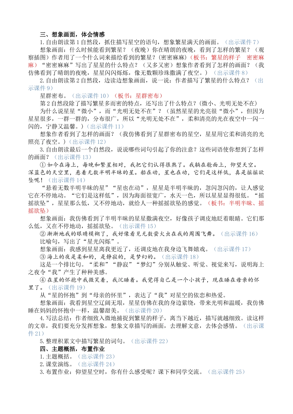 【统编版2025秋新教材】小学语文四年级上册第一单元-4 繁星 精 华版教案_第2页