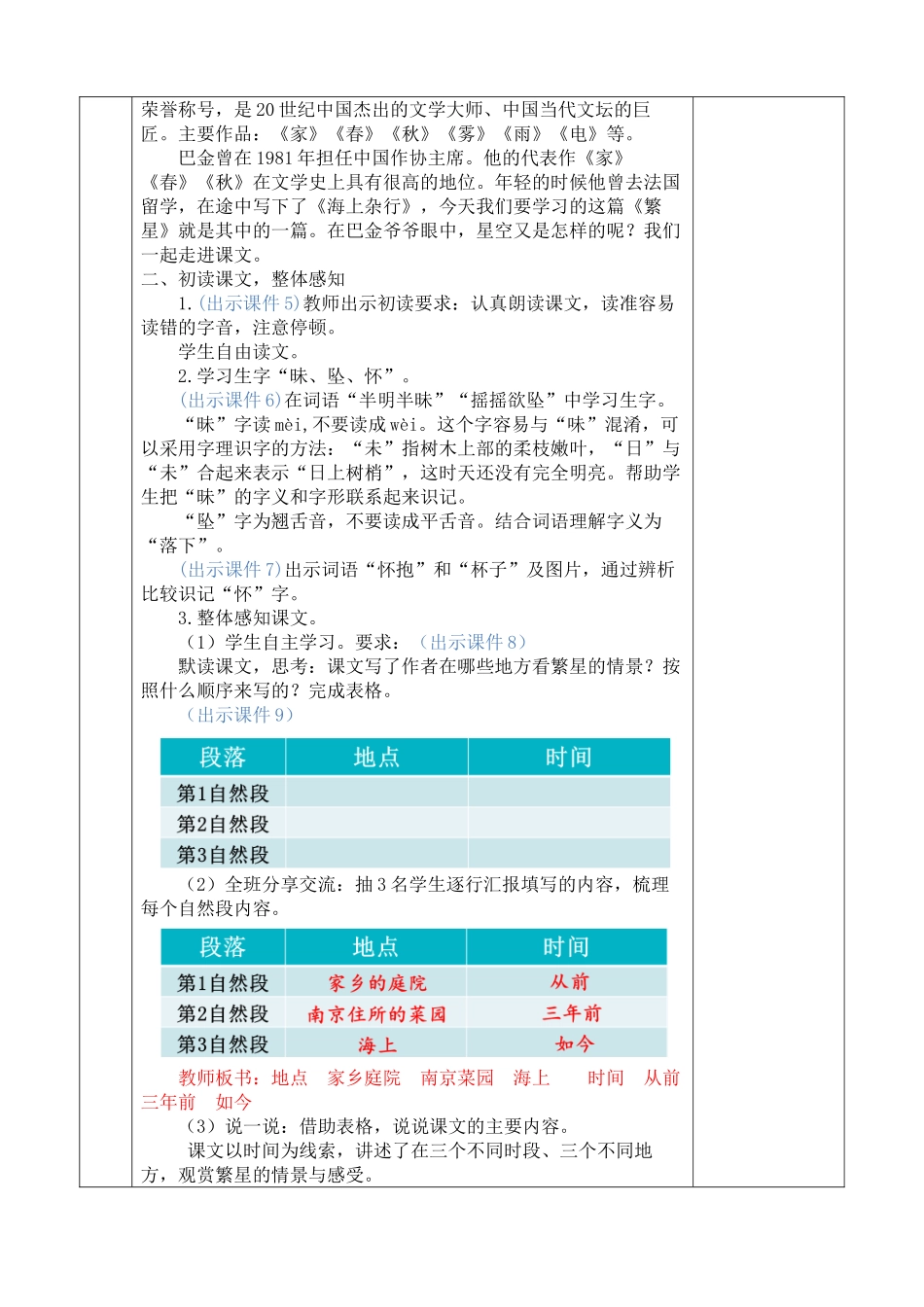 【统编版2025秋新教材】小学语文四年级上册第一单元-4 繁星 优 质版教案_第2页