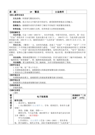 【统编版2025秋新教材】小学语文四年级上册第一单元-4 繁星 优 质版教案