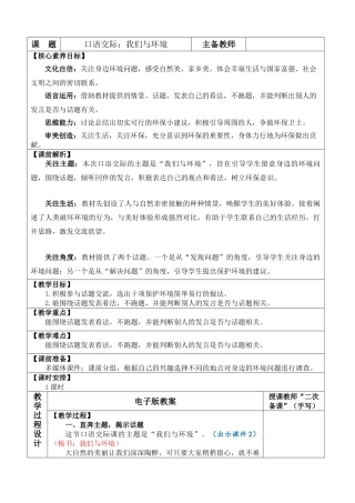 【统编版2025秋新教材】小学语文四年级上册第一单元-口语交际：我们与环境 优 质版教案