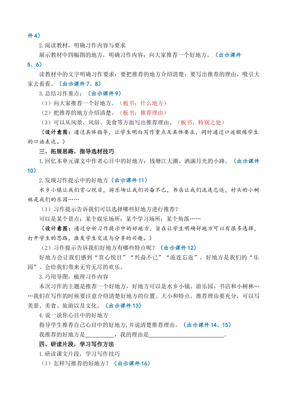 【统编版2025秋新教材】小学语文四年级上册第一单元-习作：推荐一个好地方 精简教案_第2页