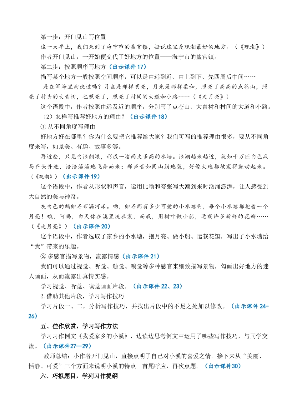 【统编版2025秋新教材】小学语文四年级上册第一单元-习作：推荐一个好地方 精简教案_第3页