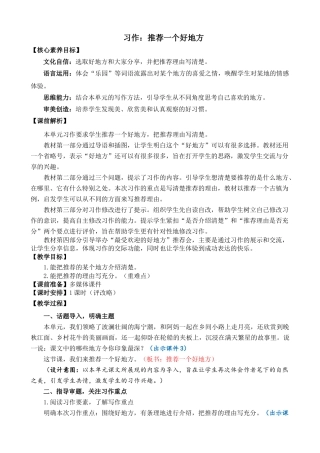 【统编版2025秋新教材】小学语文四年级上册第一单元-习作：推荐一个好地方 精简教案