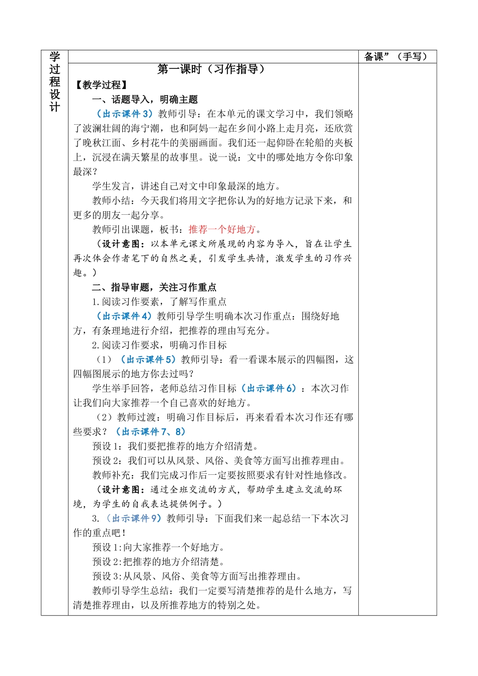 【统编版2025秋新教材】小学语文四年级上册第一单元-习作：推荐一个好地方 优 质版教案_第2页