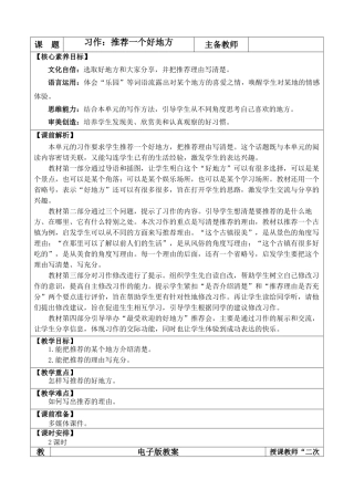 【统编版2025秋新教材】小学语文四年级上册第一单元-习作：推荐一个好地方 优 质版教案