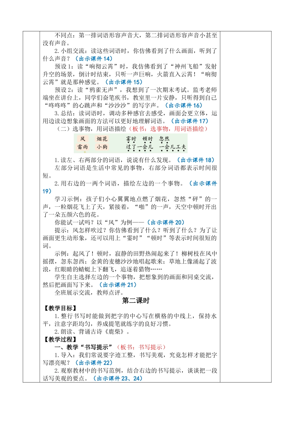 【统编版2025秋新教材】小学语文四年级上册第一单元-语文园地一 优 质版教案_第3页