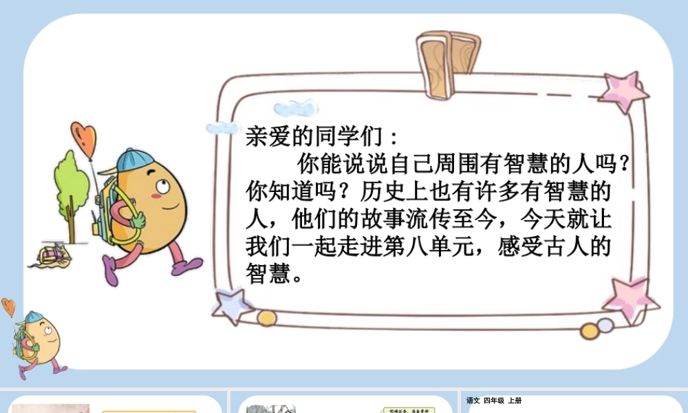 【统编版2025秋新教材】小学语文四年级上册第八单元-25 王戎不取道旁李 课件