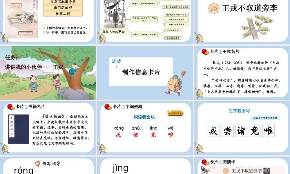【统编版2025秋新教材】小学语文四年级上册第八单元-25 王戎不取道旁李 课件