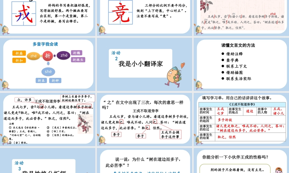 【统编版2025秋新教材】小学语文四年级上册第八单元-25 王戎不取道旁李 课件