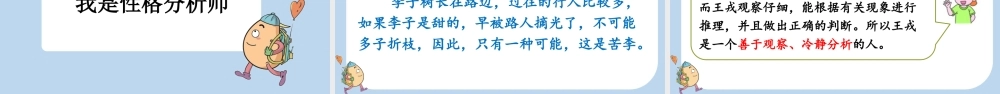 【统编版2025秋新教材】小学语文四年级上册第八单元-25 王戎不取道旁李 课件