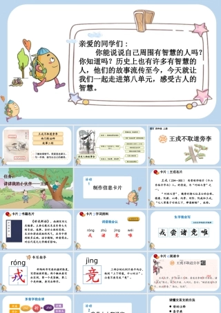 【统编版2025秋新教材】小学语文四年级上册第八单元-25 王戎不取道旁李 课件