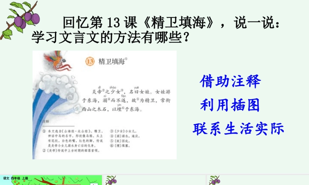 【统编版2025秋新教材】小学语文四年级上册第八单元-25 王戎不取道旁李【精 华版】 课件