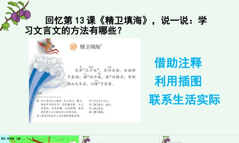 【统编版2025秋新教材】小学语文四年级上册第八单元-25 王戎不取道旁李【优 质版】课件