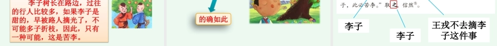 【统编版2025秋新教材】小学语文四年级上册第八单元-25 王戎不取道旁李【优 质版】课件