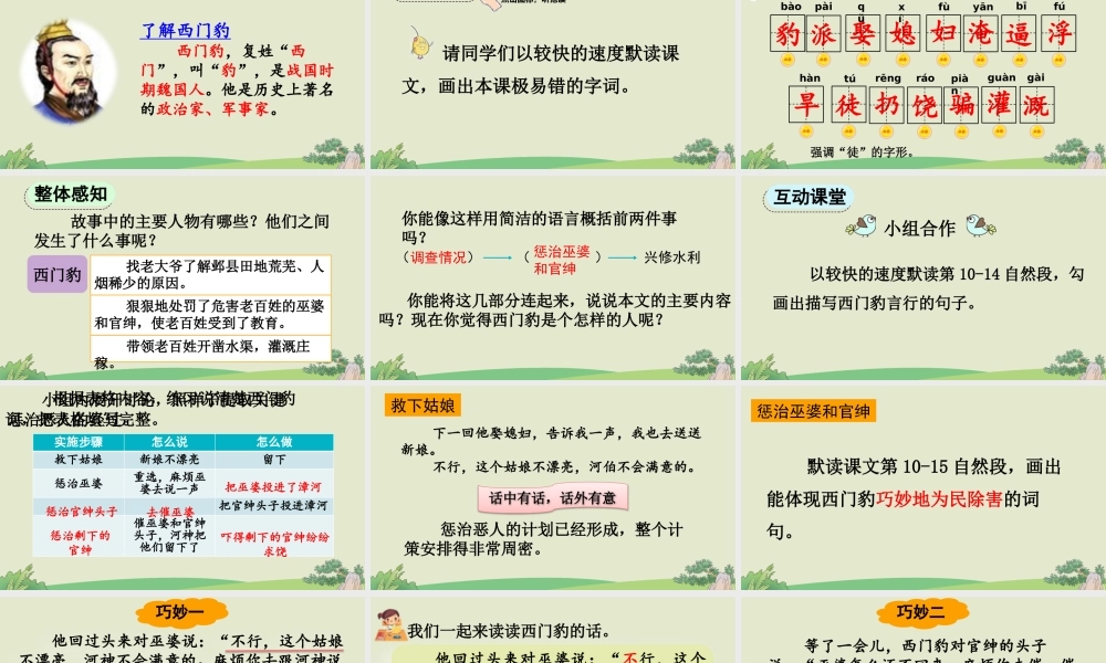 【统编版2025秋新教材】小学语文四年级上册第八单元-26 西门豹治邺【精 华版】 课件