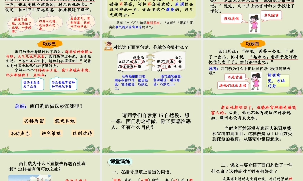 【统编版2025秋新教材】小学语文四年级上册第八单元-26 西门豹治邺【精 华版】 课件