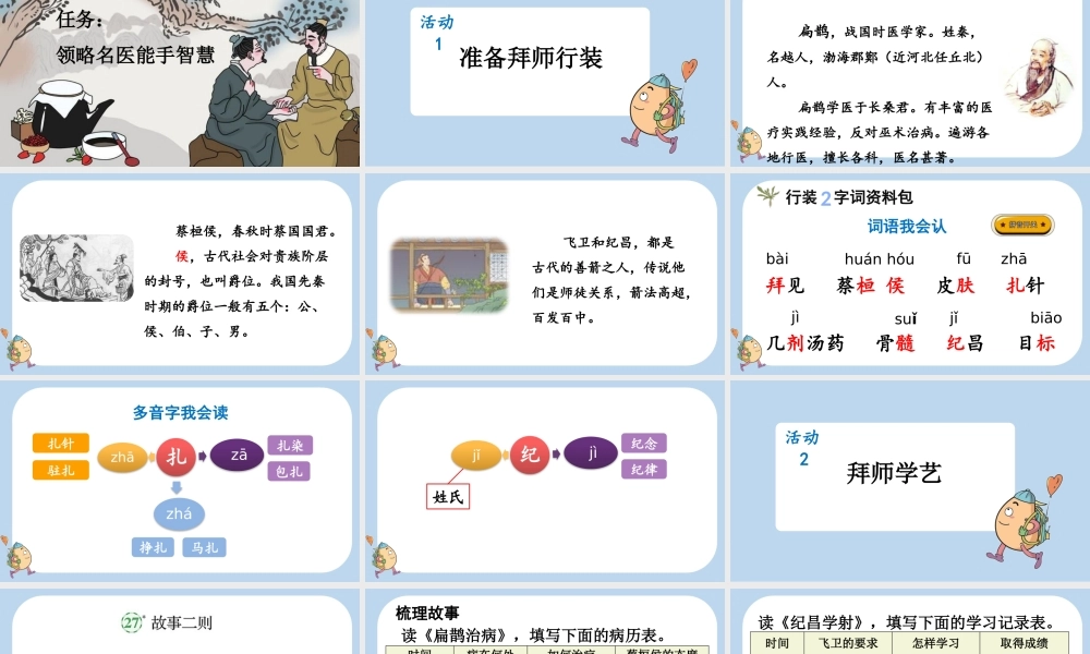 【统编版2025秋新教材】小学语文四年级上册第八单元-27 故事二则 课件