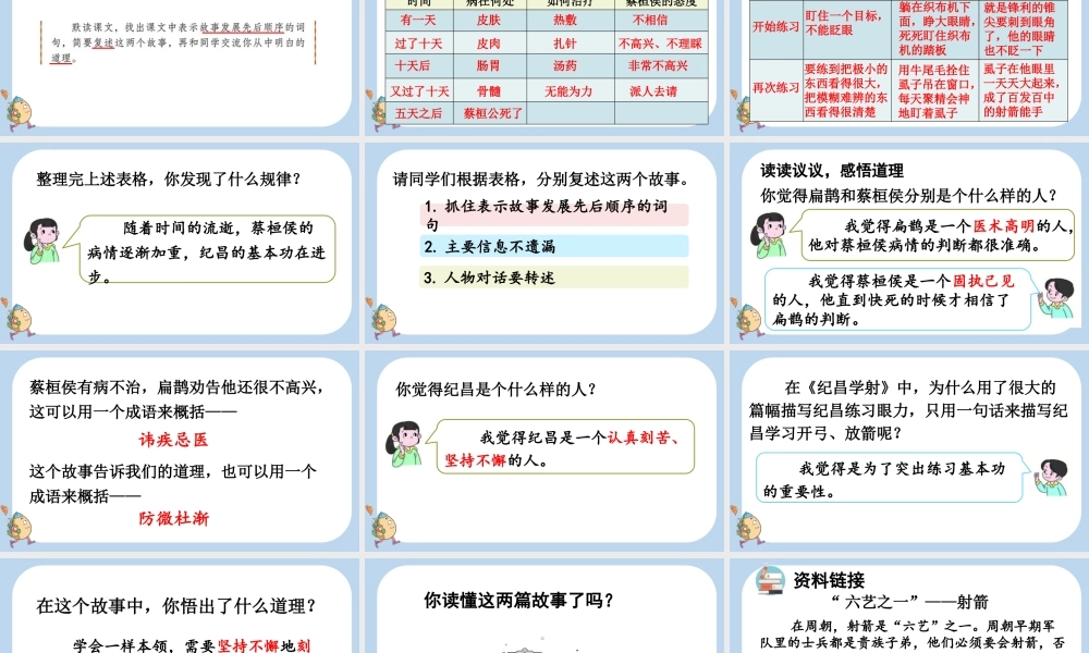 【统编版2025秋新教材】小学语文四年级上册第八单元-27 故事二则 课件