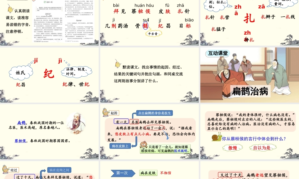 【统编版2025秋新教材】小学语文四年级上册第八单元-27 故事二则【优 质版】课件