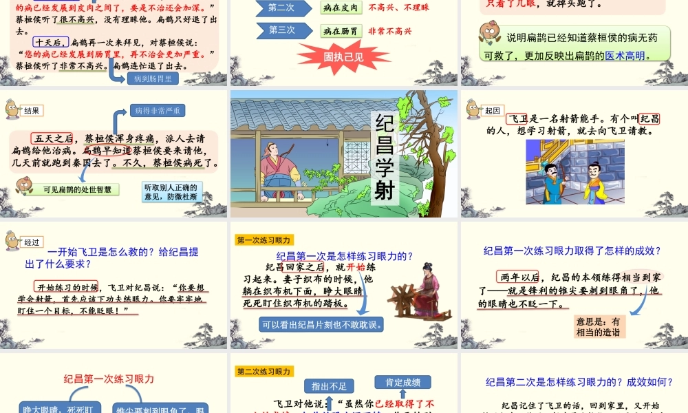 【统编版2025秋新教材】小学语文四年级上册第八单元-27 故事二则【优 质版】课件