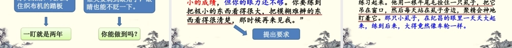 【统编版2025秋新教材】小学语文四年级上册第八单元-27 故事二则【优 质版】课件