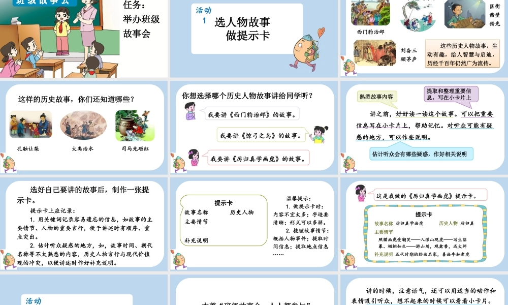 【统编版2025秋新教材】小学语文四年级上册第八单元-口语交际：讲历史人物故事 课件