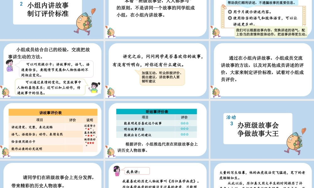 【统编版2025秋新教材】小学语文四年级上册第八单元-口语交际：讲历史人物故事 课件