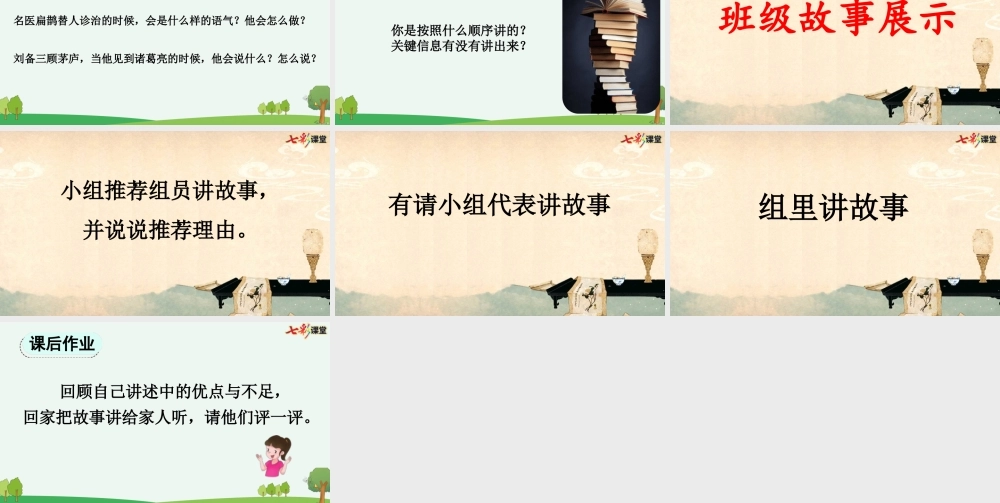 【统编版2025秋新教材】小学语文四年级上册第八单元-口语交际：讲历史人物故事【优 质版】课件