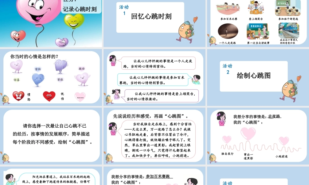 【统编版2025秋新教材】小学语文四年级上册第八单元-习作：我的心儿怦怦跳 课件