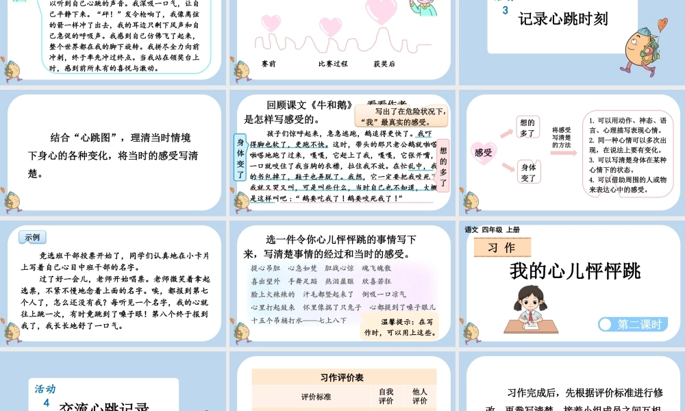 【统编版2025秋新教材】小学语文四年级上册第八单元-习作：我的心儿怦怦跳 课件