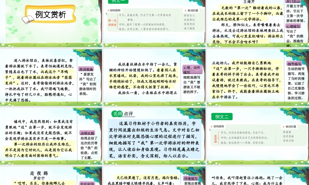 【统编版2025秋新教材】小学语文四年级上册第八单元-习作：我的心儿怦怦跳（范文+点评+升格） 课件
