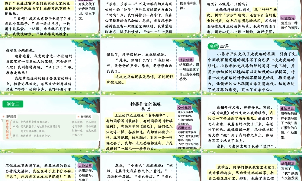 【统编版2025秋新教材】小学语文四年级上册第八单元-习作：我的心儿怦怦跳（范文+点评+升格） 课件