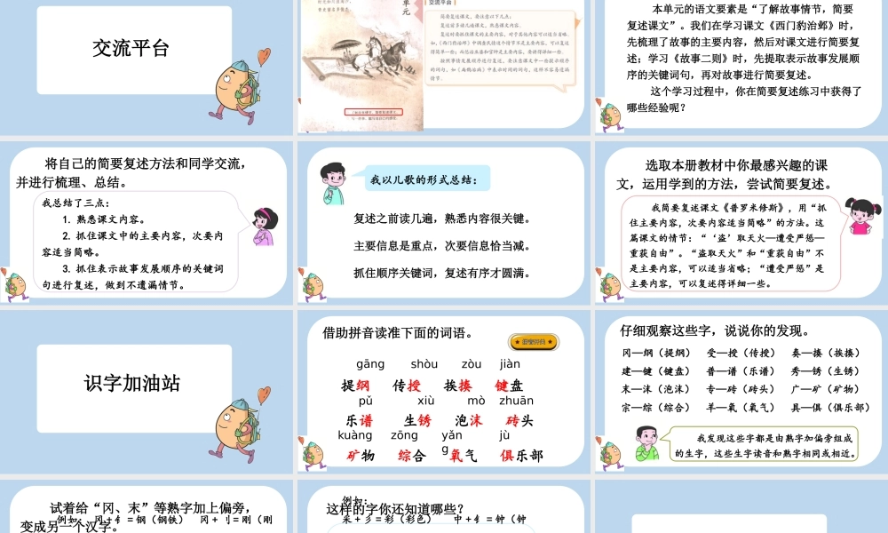 【统编版2025秋新教材】小学语文四年级上册第八单元-语文园地八 课件