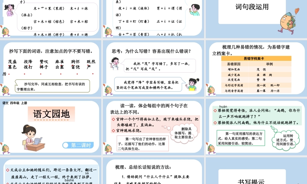 【统编版2025秋新教材】小学语文四年级上册第八单元-语文园地八 课件
