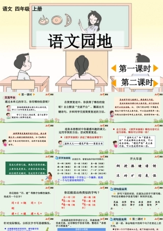 【统编版2025秋新教材】小学语文四年级上册第八单元-语文园地八【优 质版】课件