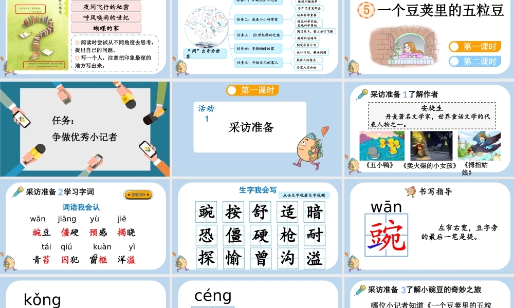 【统编版2025秋新教材】小学语文四年级上册第二单元-5 一个豆荚里的五粒豆 课件