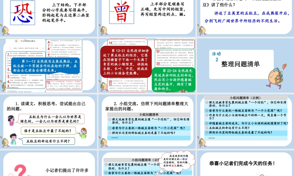 【统编版2025秋新教材】小学语文四年级上册第二单元-5 一个豆荚里的五粒豆 课件