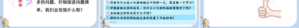 【统编版2025秋新教材】小学语文四年级上册第二单元-5 一个豆荚里的五粒豆 课件