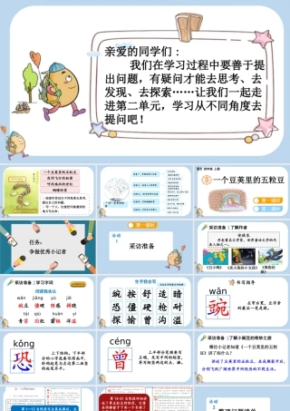 【统编版2025秋新教材】小学语文四年级上册第二单元-5 一个豆荚里的五粒豆 课件