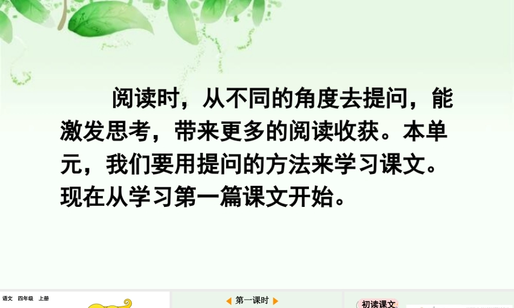 【统编版2025秋新教材】小学语文四年级上册第二单元-5 一个豆荚里的五粒豆【优 质版】课件