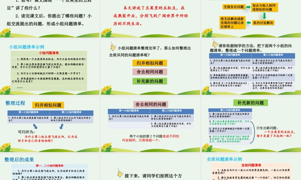 【统编版2025秋新教材】小学语文四年级上册第二单元-5 一个豆荚里的五粒豆【优 质版】课件
