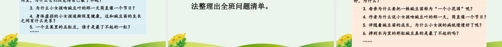 【统编版2025秋新教材】小学语文四年级上册第二单元-5 一个豆荚里的五粒豆【优 质版】课件