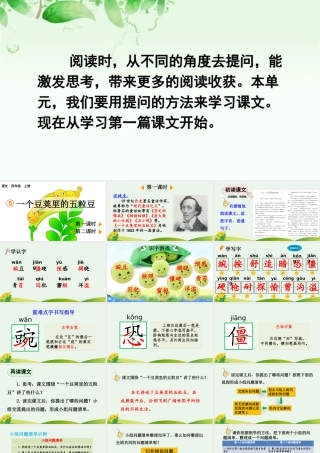 【统编版2025秋新教材】小学语文四年级上册第二单元-5 一个豆荚里的五粒豆【优 质版】课件